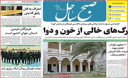 زخم عمیق کرونا بر تن آموزش/ اما و اگرهای اعطای کارت اعتباری سهام عدالت/ چطور پول برق ندهیم؟