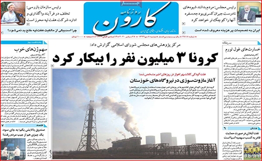 زخم عمیق کرونا بر تن آموزش/ اما و اگرهای اعطای کارت اعتباری سهام عدالت/ چطور پول برق ندهیم؟