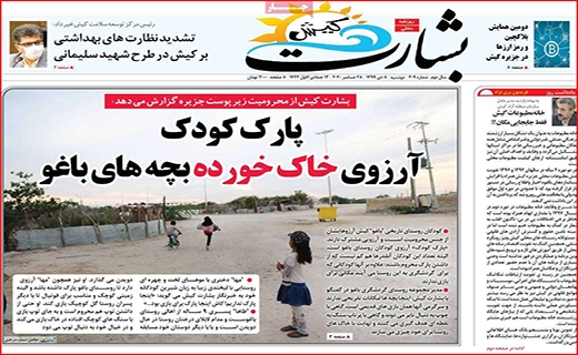 زخم عمیق کرونا بر تن آموزش/ اما و اگرهای اعطای کارت اعتباری سهام عدالت/ چطور پول برق ندهیم؟