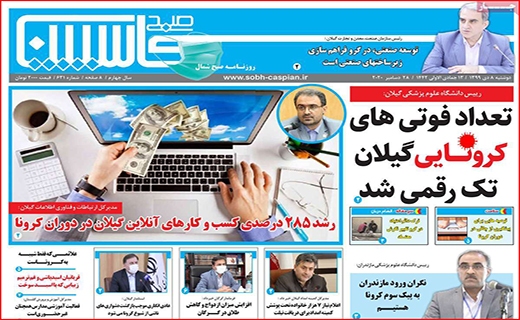 زخم عمیق کرونا بر تن آموزش/ اما و اگرهای اعطای کارت اعتباری سهام عدالت/ چطور پول برق ندهیم؟