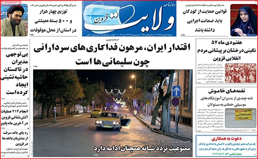زخم عمیق کرونا بر تن آموزش/ اما و اگرهای اعطای کارت اعتباری سهام عدالت/ چطور پول برق ندهیم؟