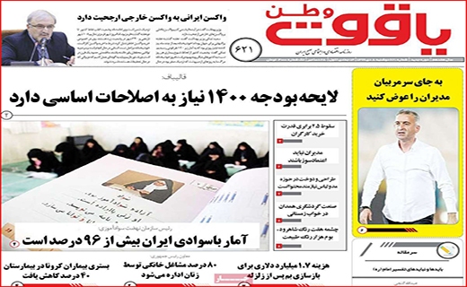 زخم عمیق کرونا بر تن آموزش/ اما و اگرهای اعطای کارت اعتباری سهام عدالت/ چطور پول برق ندهیم؟