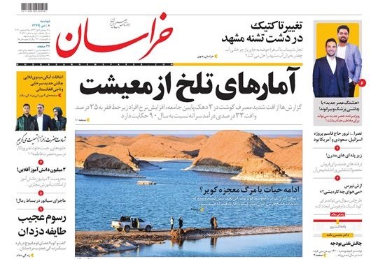 روزنامه خراسان