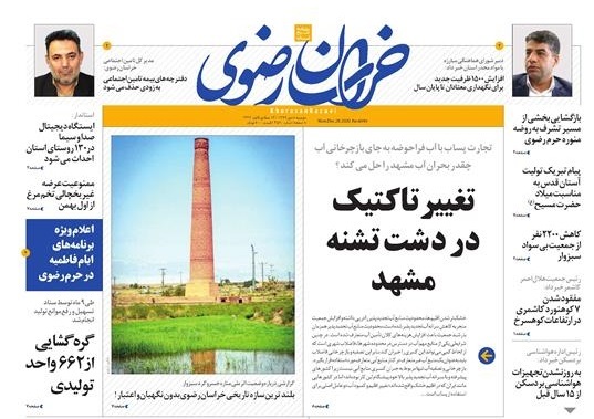 روزنامه خراسان رضوی