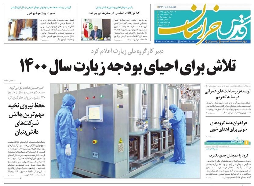 روزنامه قدس خراسان رضوی