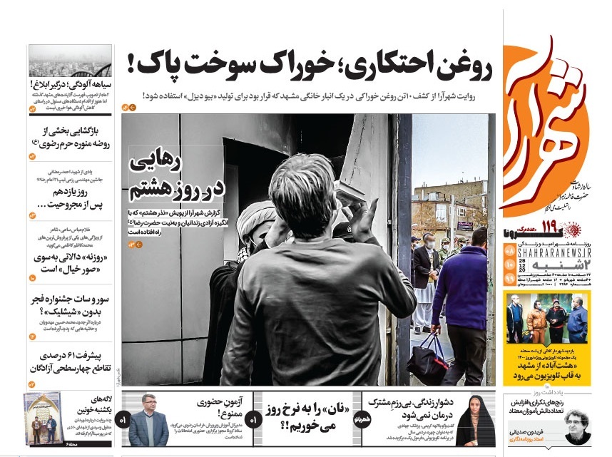 روزنامه شهرارا