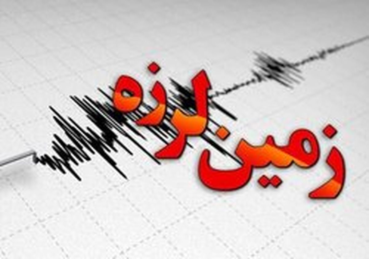 زلزله ۳ ریشتری بجنورد را لرزاند