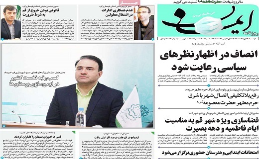 روزنامه ایمان