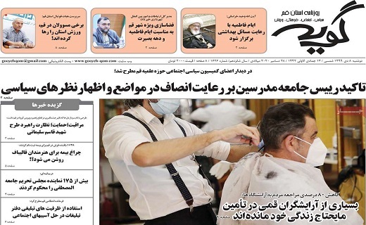 روزنامه گویه