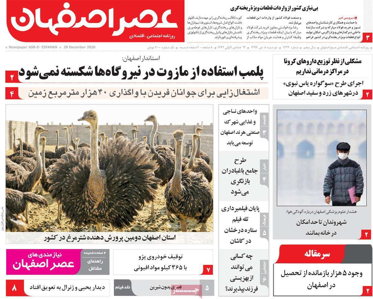 کاهش نرخ مشارکت اقتصادی در اصفهان/ زخم عمیق کرونا برتن آموزش