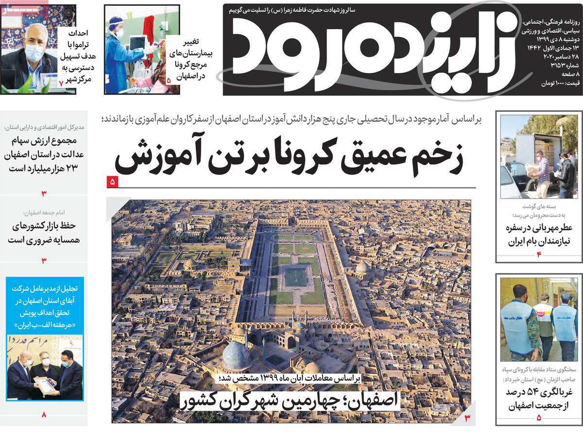 کاهش نرخ مشارکت اقتصادی در اصفهان/ زخم عمیق کرونا برتن آموزش