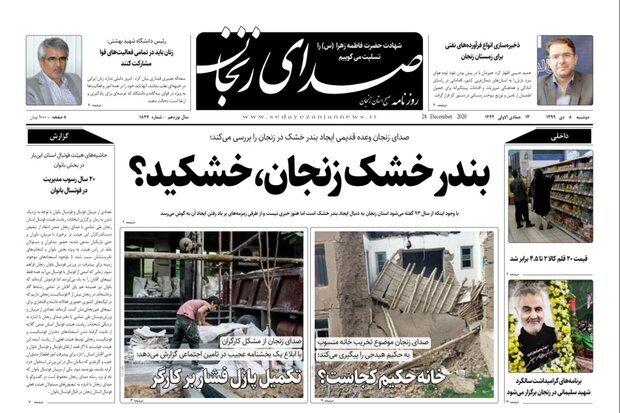 صدای زنجان