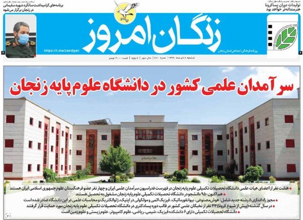 زنگان امروز