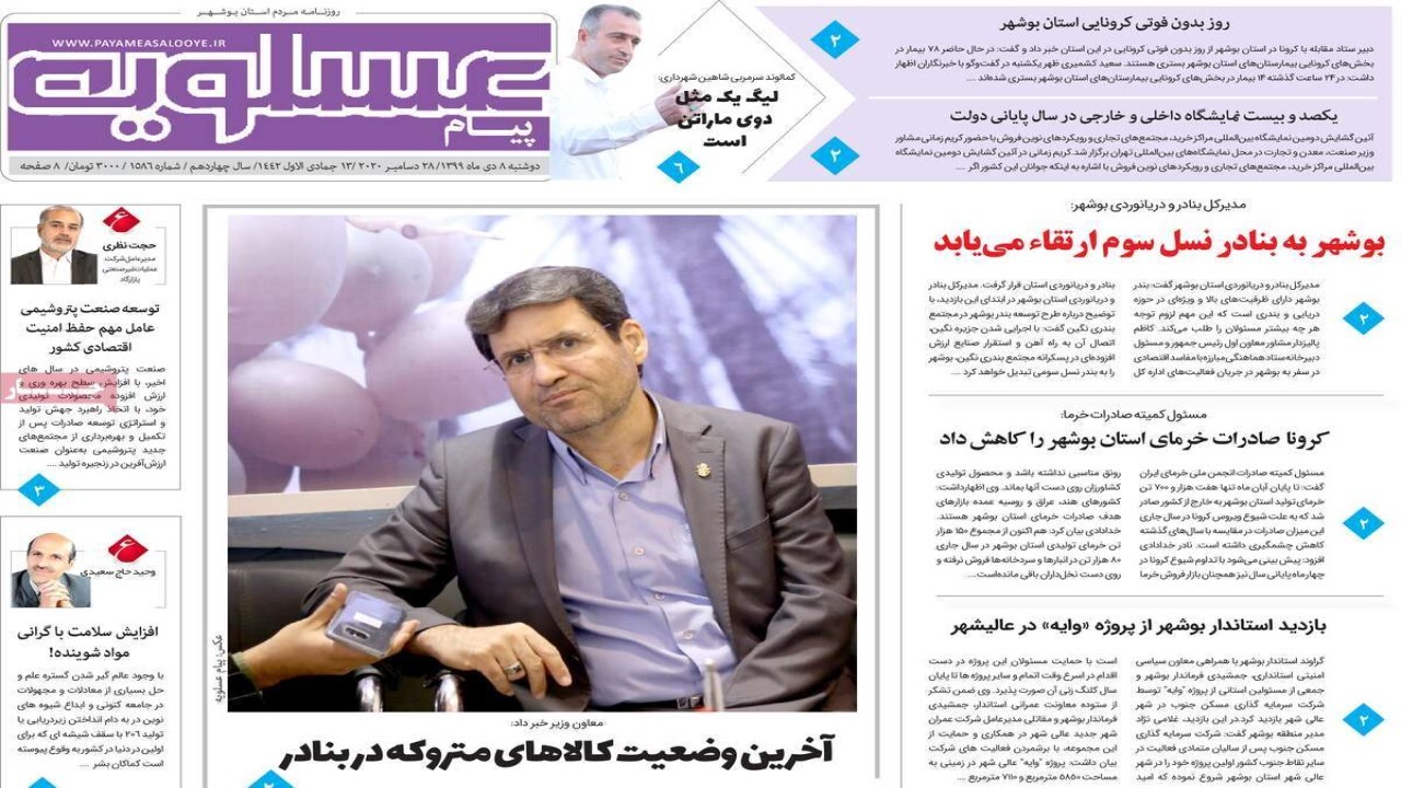روزنامه های بوشهر
