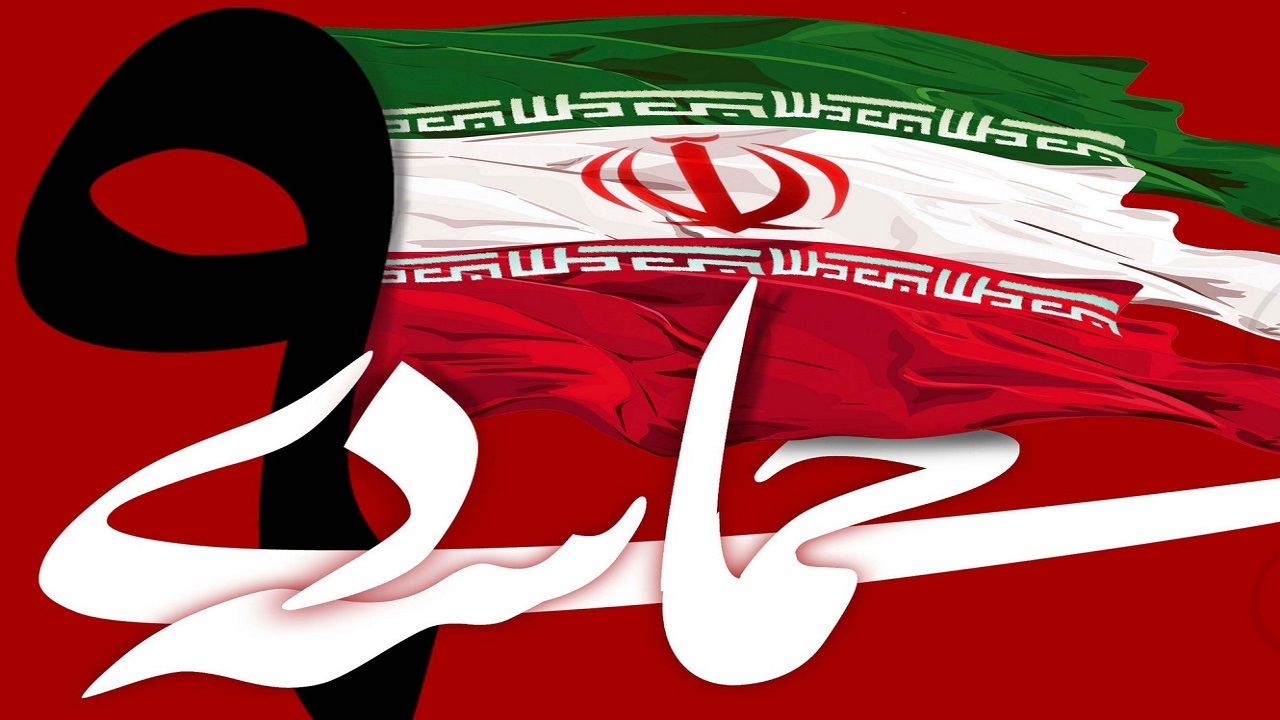 اعلام برنامه‌های گرامیداشت حماسه ۹ دی در هرمزگان