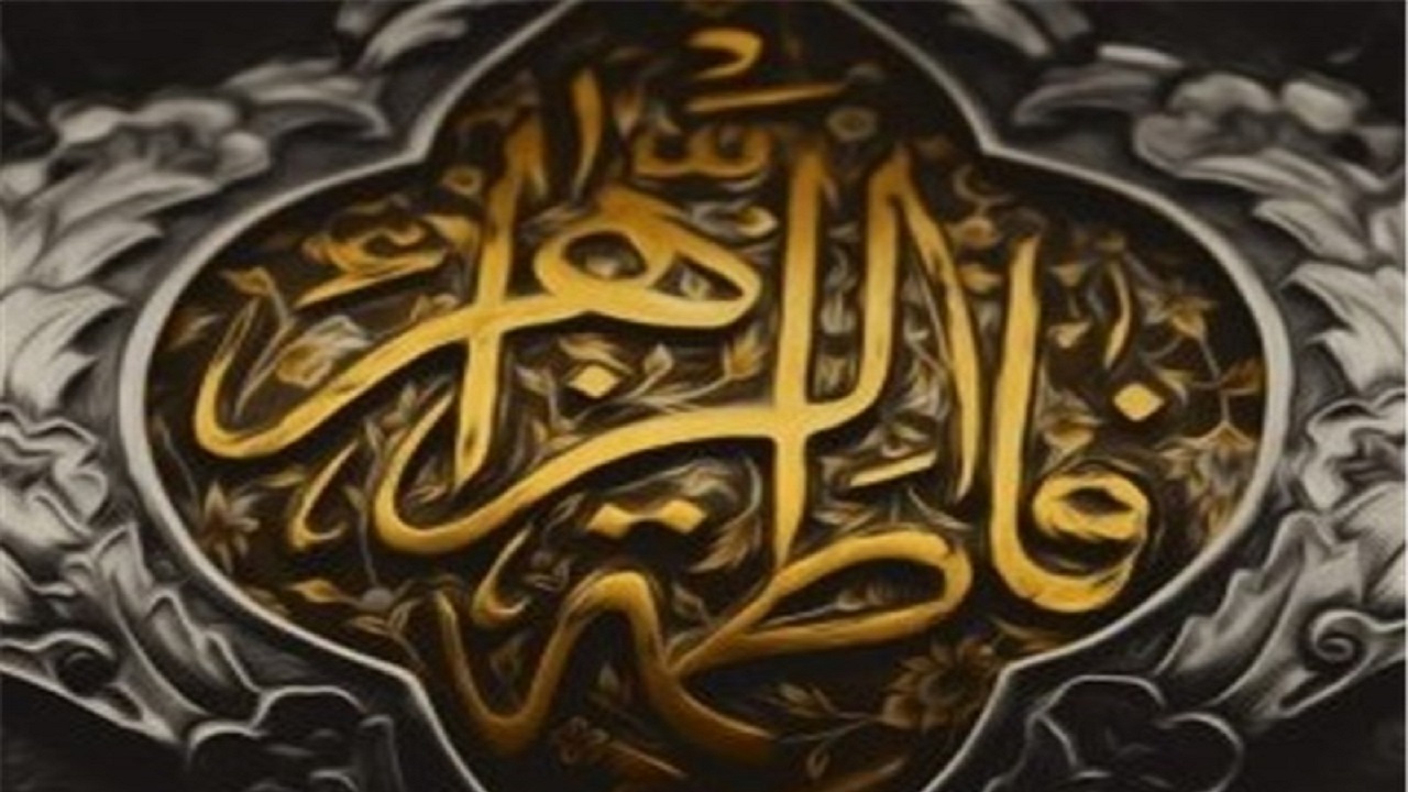 حضرت زهرا (س) تمام قد برای امام زمانش ایستاد، ما هم ایستاده‌ایم؟