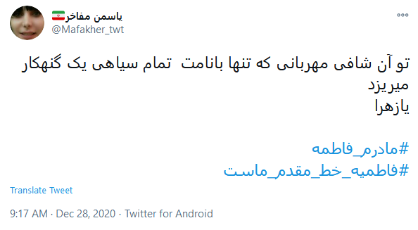 تو آن شافی مهربانی که تنها بانامت  تمام سیاهی یک گنهکار میریزد