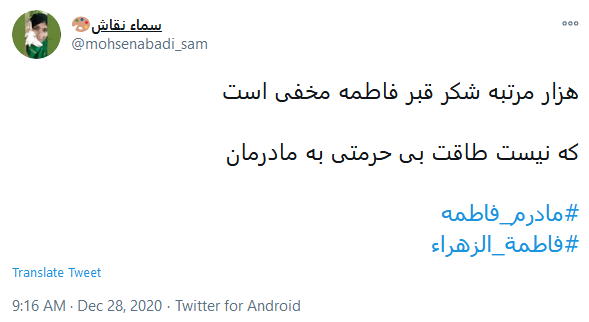 #مادرم_فاطمه