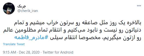 #مادرم_فاطمه