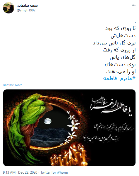 #مادرم_فاطمه