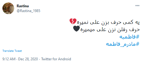 #مادرم_فاطمه