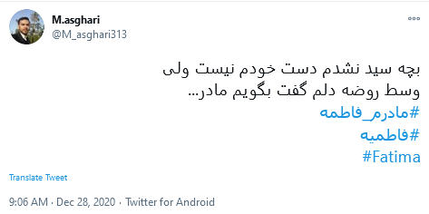 ایام سوگواری فاطمه الزهرا