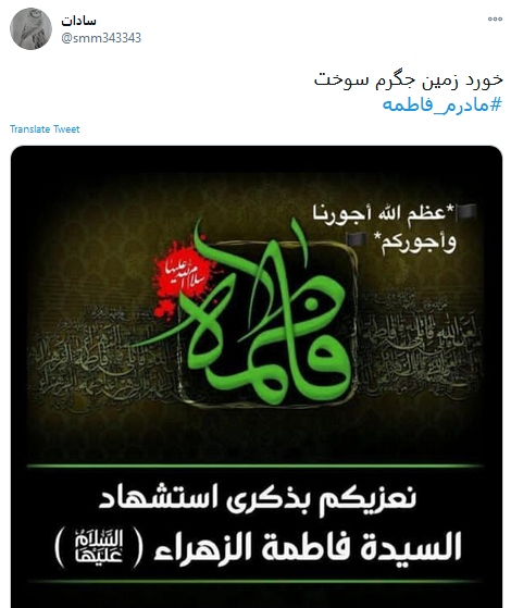 ایام فاطمیه
