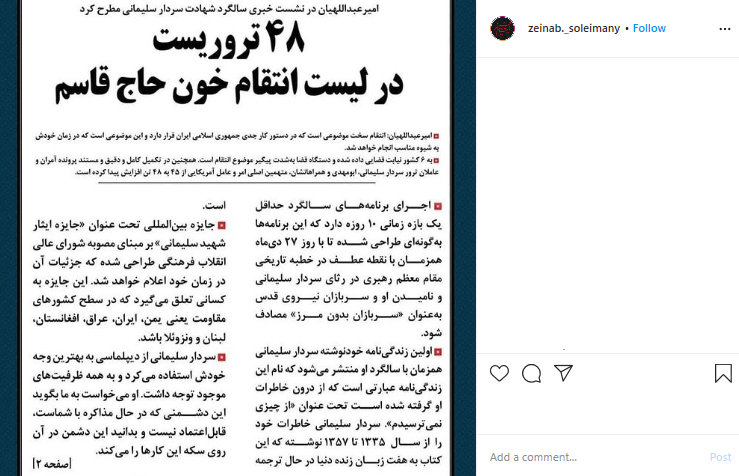 ۴۸ تروریست در لیست انتقام خون حاج قاسم