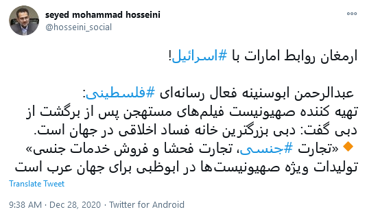 تجارت فحشا، ارمغان روابط امارات با اسرائیل!