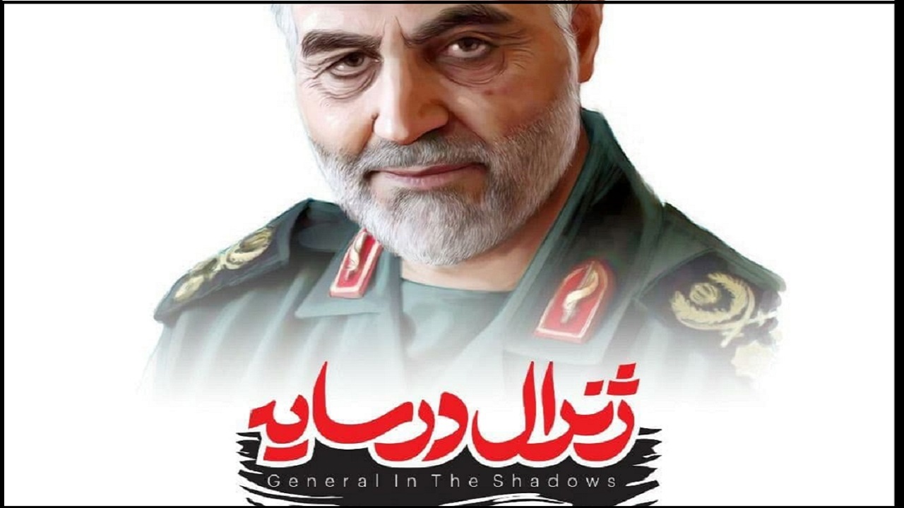 رونمایی از بازی «ژنرال در سایه» در آینده‌ای نزدیک
