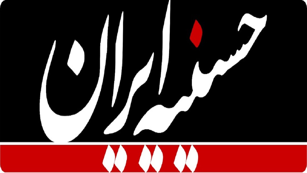 «حسینیه ایران» در شبکه یک برپا می‌شود