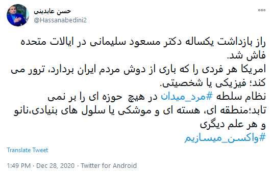 توئیت عابدینی نظام سلطه مرد میدان در هیچ حوزهای را بر نمیتابد