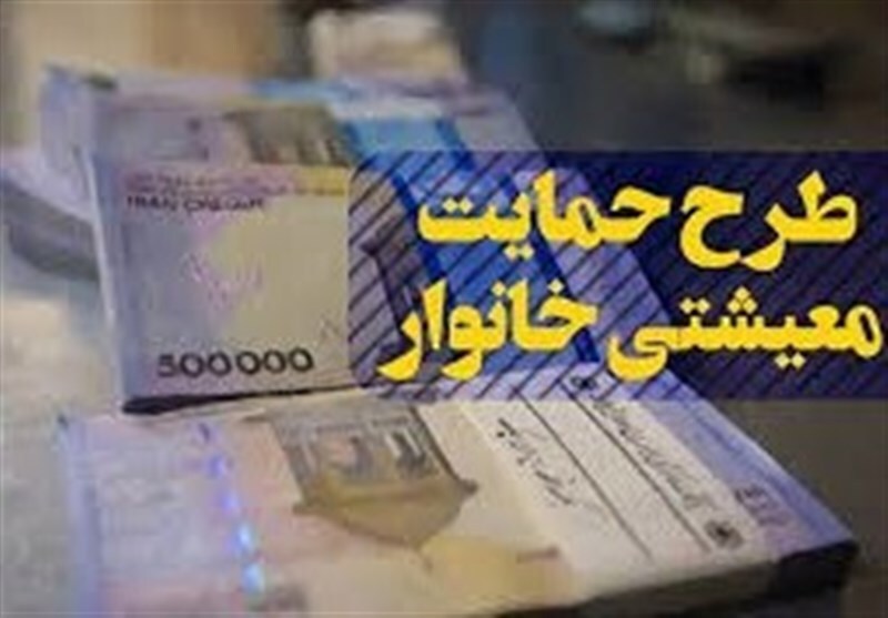زمان واریز یارانه معیشتی دی ماه اعلام شد