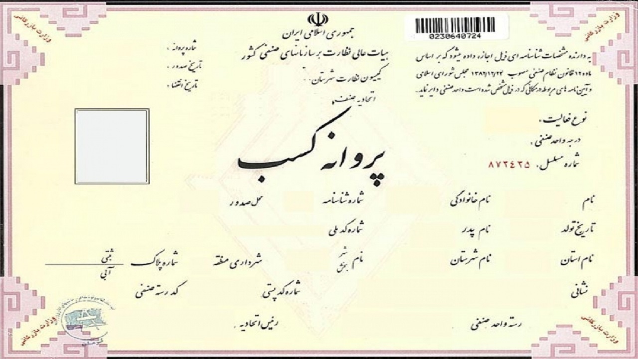 افزایش ۳۶ درصدی صدور و تمدید پروانه کسب صنفی
