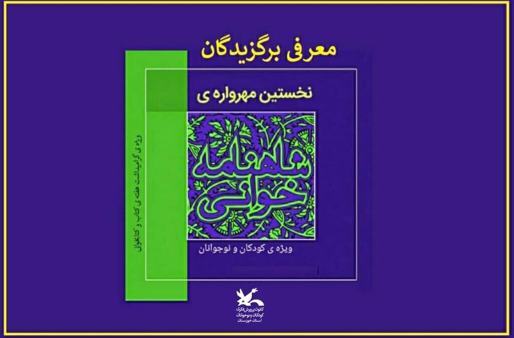 درخشش در نخستین مهرواره شاهنامه خوانی