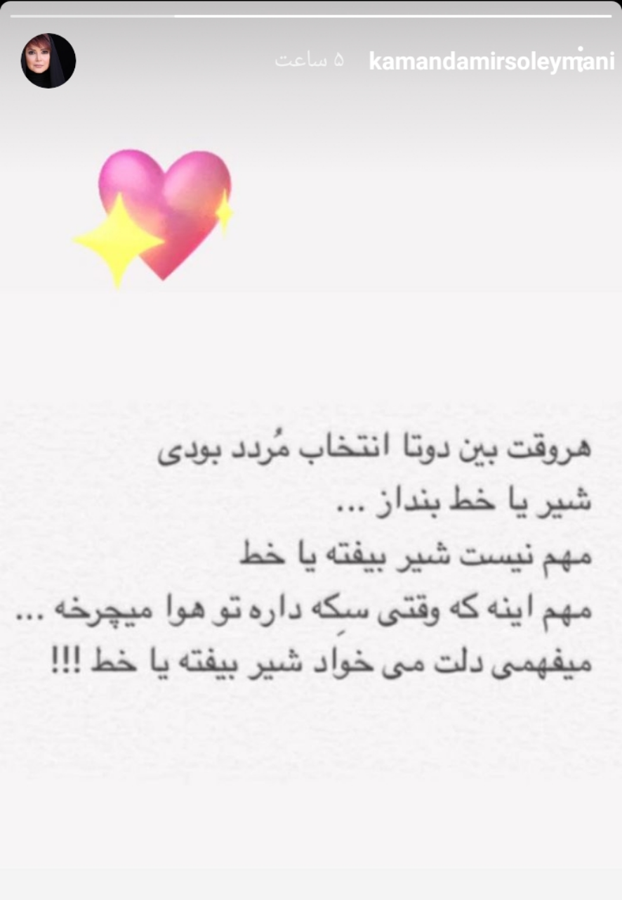 استوری کمند امیرسلیمانی