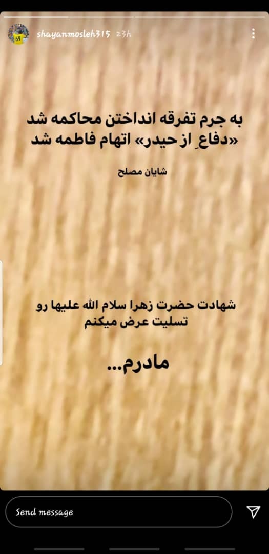 شایان مصلح