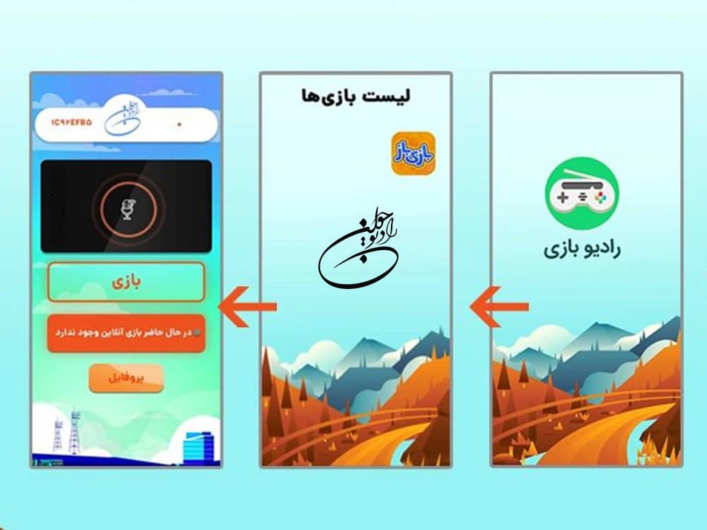 سرگرمی رادیوجوان برای شنونده&zwnj;هایش/ برنده &laquo;بازی باز&raquo; شوید!