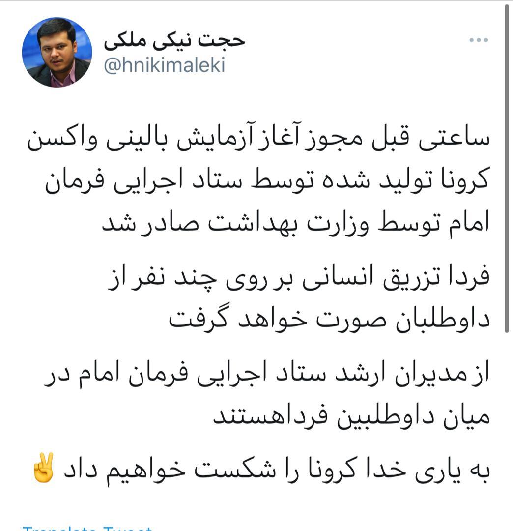 شمارش معکوس برای آغاز تست انسانی 