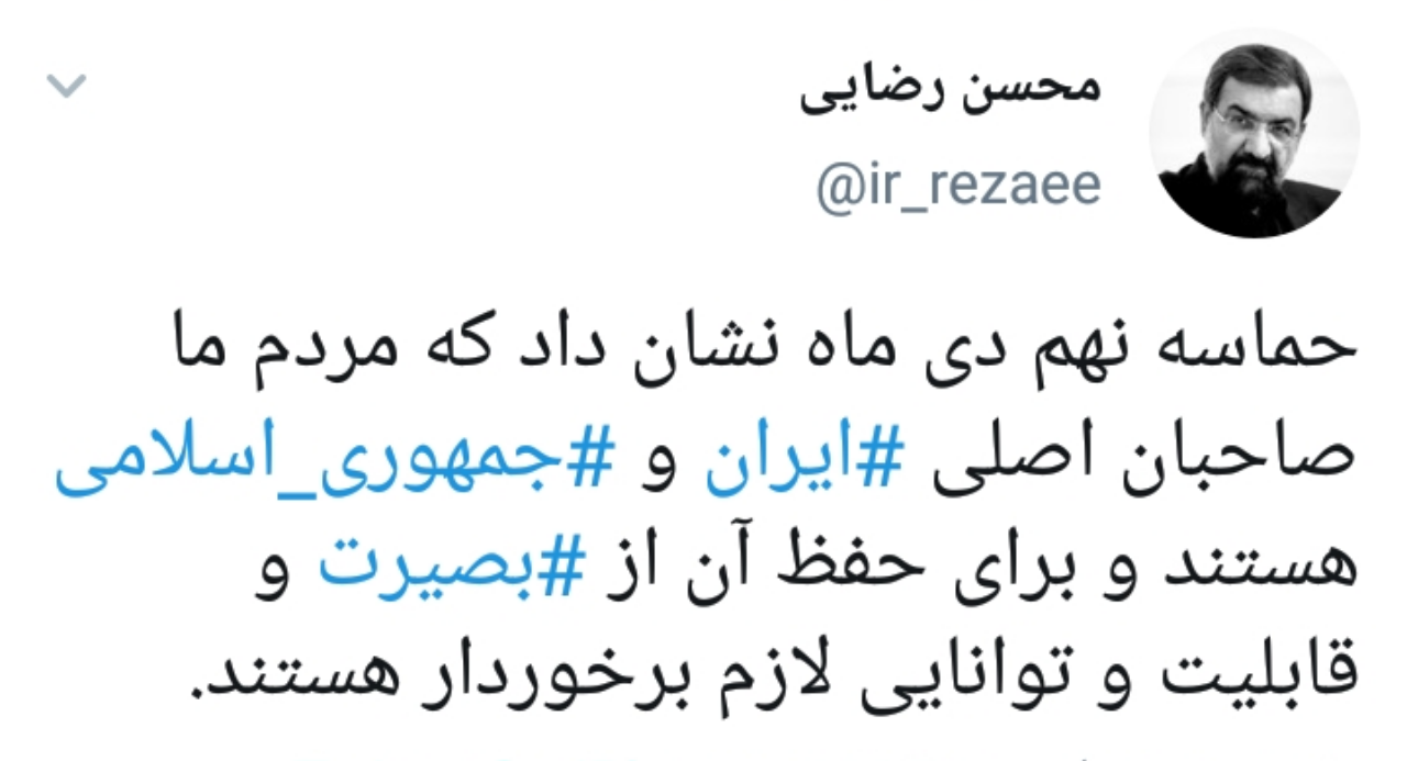 توئیت محسن رضایی به مناسبت 9 دی