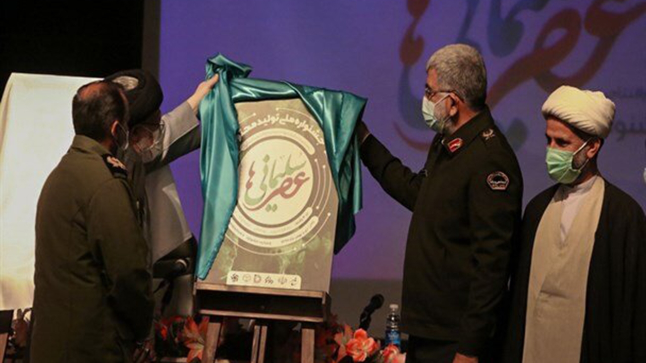 آغاز جشنواره ملی "عصر سلیمانی‌ها" در شیراز