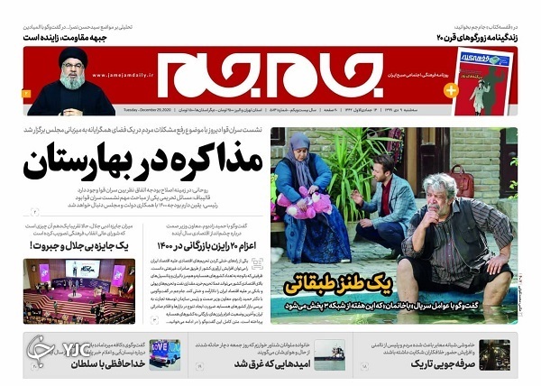 روزنامه های 9 دی 99
