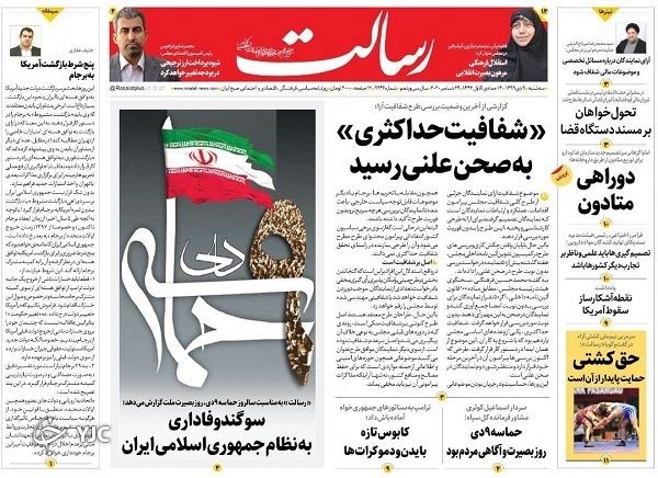 روزنامه های 9 دی 99