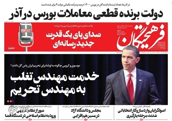 روزنامه های 9 دی 99
