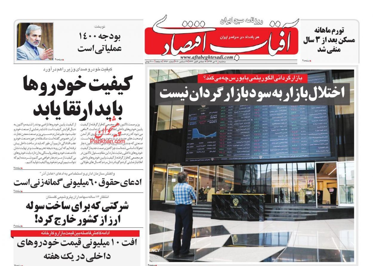 کیفیت خودروها باید ارتقا یابد/ چشم&zwnj;انداز تشکیل بورس مسکن/ مقاومت مدیران در برابر واگذاری&zwnj;ها