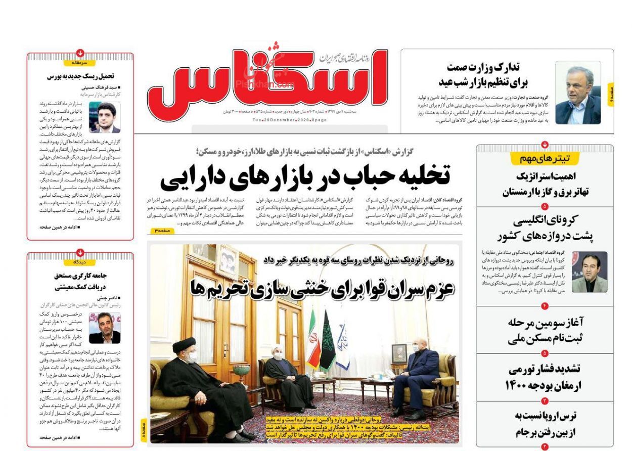 کیفیت خودروها باید ارتقا یابد/ چشم&zwnj;انداز تشکیل بورس مسکن/ مقاومت مدیران در برابر واگذاری&zwnj;ها