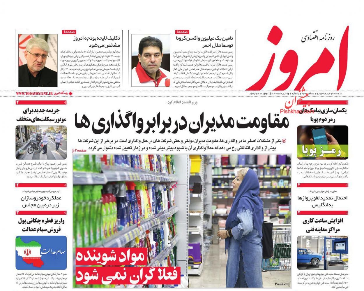 کیفیت خودروها باید ارتقا یابد/ چشم&zwnj;انداز تشکیل بورس مسکن/ مقاومت مدیران در برابر واگذاری&zwnj;ها