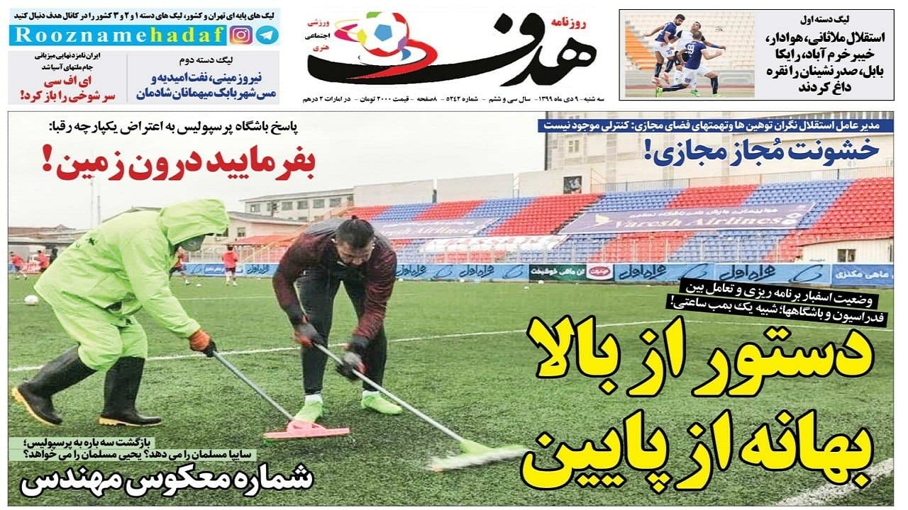 روزنامه های ورزشی