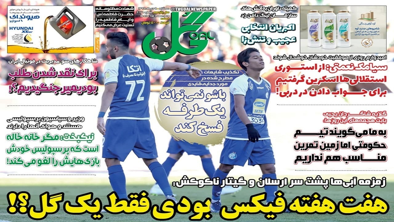 روزنامه های ورزشی