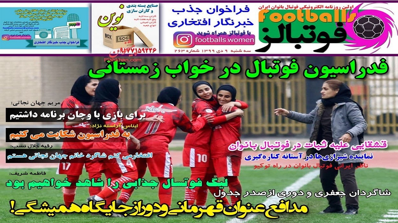 روزنامه های ورزشی